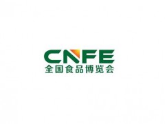 2021第15屆全國(guó)食品博覽會(huì)CNFE 5月28-30山東