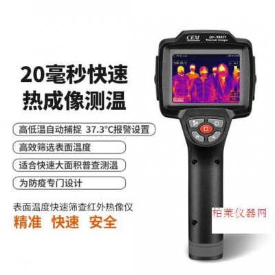 華盛昌 DB-740短波高溫熱成像儀
