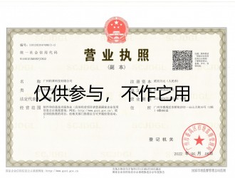 營業(yè)執(zhí)照
